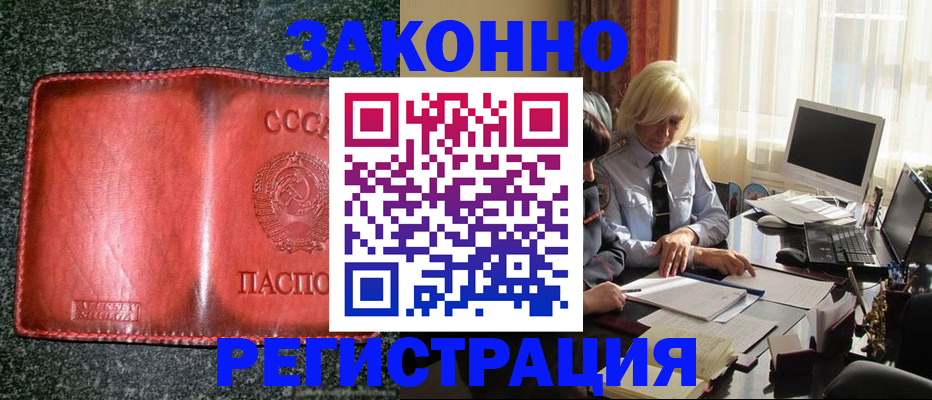 купить прописку в Мантурово