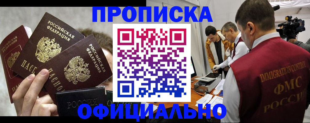 прописка в Мантурово